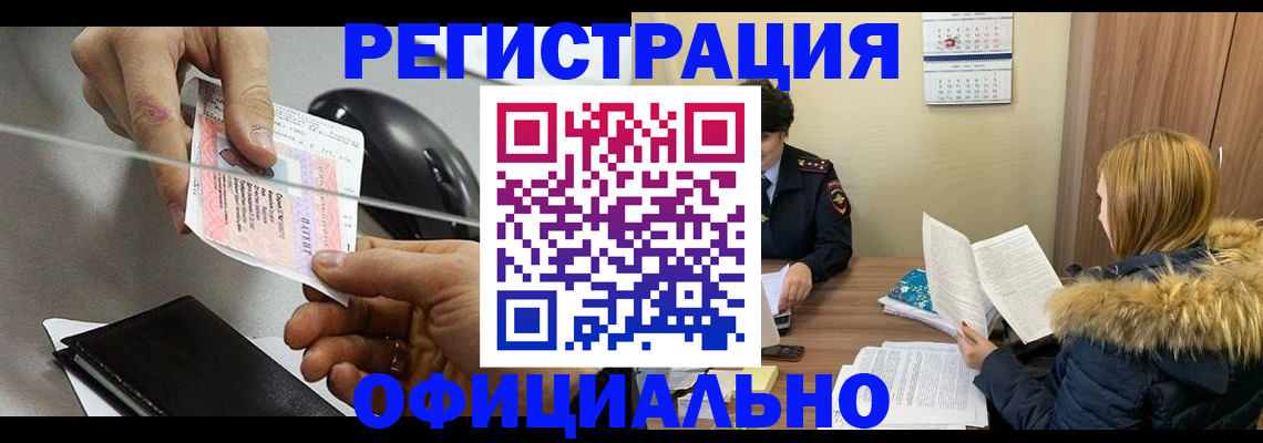 прописка ребенка в Тогучине