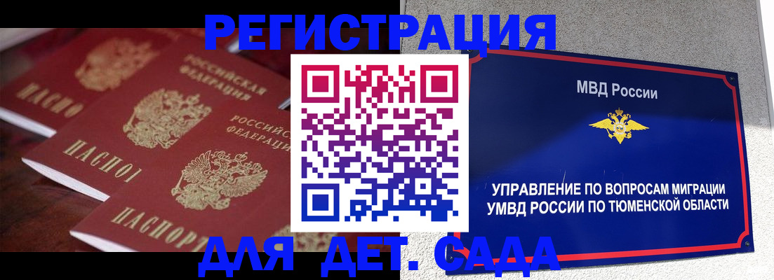 временная регистрация для всех в Тогучине