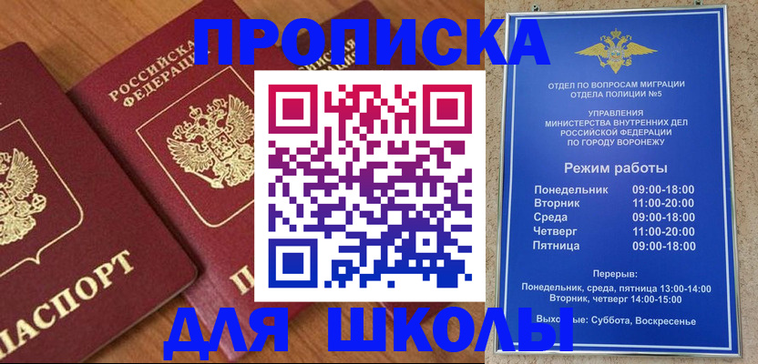 прописка ребенка в Тогучине