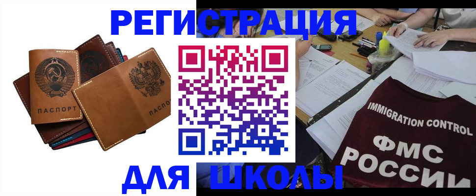 регистрация для школы в Тогучине