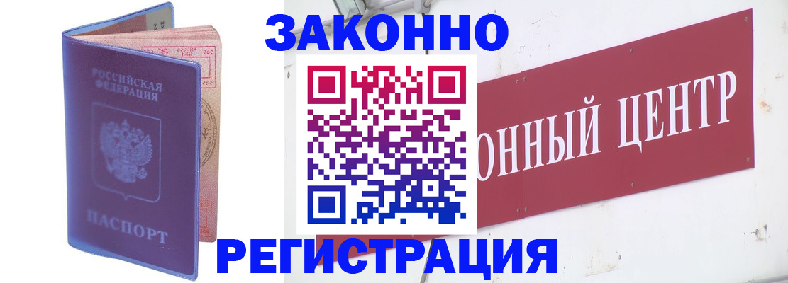 прописка иностранных граждан в Тогучине